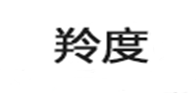 羚度是什么牌子_羚度品牌怎么样?
