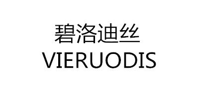 VIERUODIS是什么牌子_碧洛迪丝品牌怎么样?