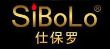 仕保罗/SIBOLO