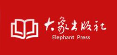 大象出版社是什么牌子_大象出版社品牌怎么样?