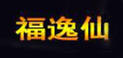 福逸仙是什么牌子_福逸仙品牌怎么样?
