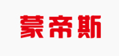 蒙帝斯是什么牌子_蒙帝斯品牌怎么样?