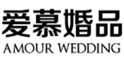 AMOUR WEDDING是什么牌子_AMOUR WEDDING品牌怎么样?