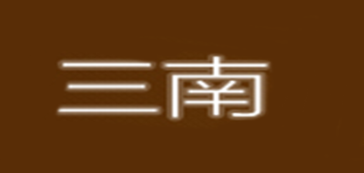 SAMNUN是什么牌子_三南品牌怎么样?