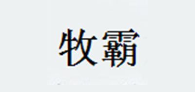 牧霸是什么牌子_牧霸品牌怎么样?