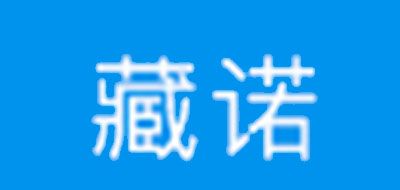 藏诺是什么牌子_藏诺品牌怎么样?