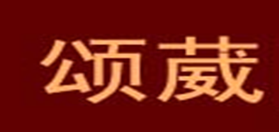 颂葳是什么牌子_颂葳品牌怎么样?