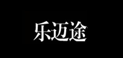乐迈途是什么牌子_乐迈途品牌怎么样?