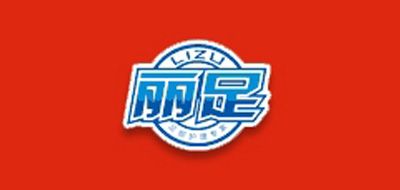 丽足是什么牌子_丽足品牌怎么样?