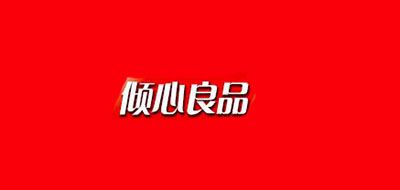 倾心良品是什么牌子_倾心良品品牌怎么样?