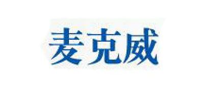 麦克威是什么牌子_麦克威品牌怎么样?