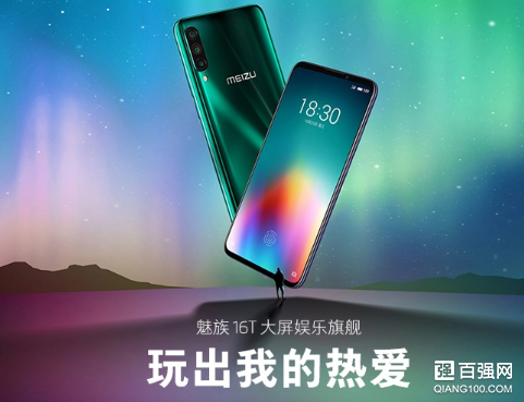 魅族16T正式发布：售价1999元至2499元
