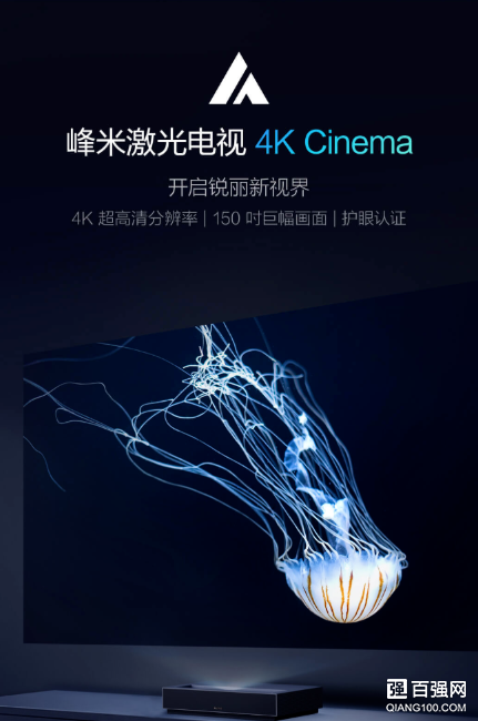 峰米激光电视4K Cinema正式发售:4K分辨率 峰米激光电视4K Cinema正式发售:4K分辨率