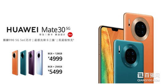 华为Mate30系列5G版今日正式开售:4999元起 华为Mate30系列5G版今日正式开售:4999元起