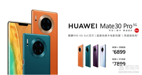 华为Mate30系列5G版今日正式开售:4999元起 华为Mate30系列5G版今日正式开售:4999元起