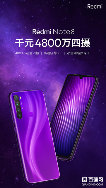 Redmi Note 8星云紫正式发售：售价999元起