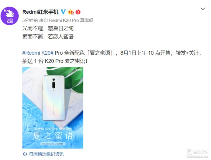 红米K20 Pro推出全新配色，充满了夏天的味道