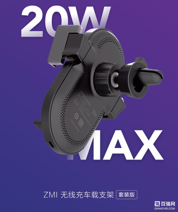 ZMI无线充车载支架8月1日首发:139元,支持无线快充 ZMI无线充车载支架8月1日首发:139元,支持无线快充