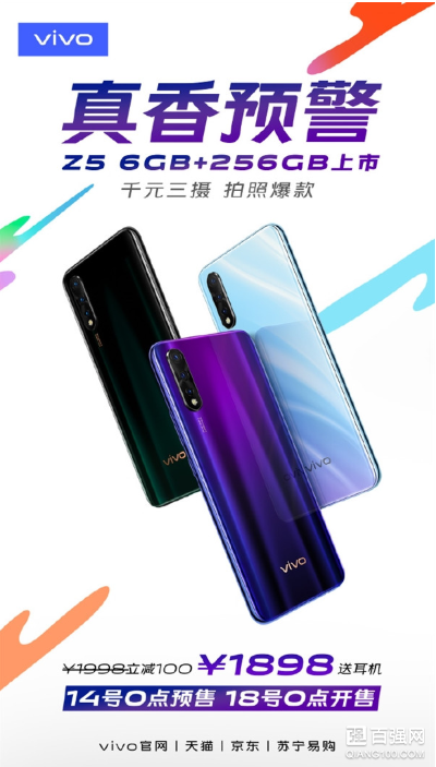 vivo Z5 6GB+256GB版开启预售:1898元到手 vivo Z5 6GB+256GB版开启预售:1898元到手