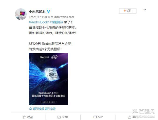RedmiBook 14增强版轻薄本官宣：搭载十代酷睿