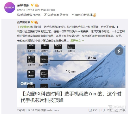 荣耀暗示新机将至，采用7纳米工艺