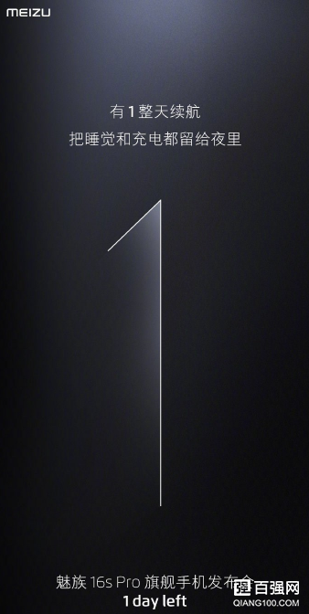 魅族16s Pro曝光新特性:长达1整天续航 魅族16s Pro曝光新特性:长达1整天续航