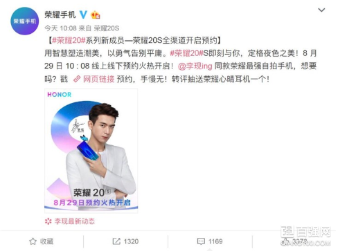 荣耀20S开启预约:最强自拍手机 荣耀20S开启预约:最强自拍手机