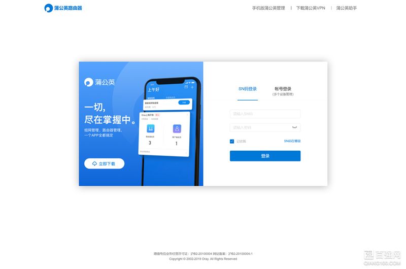蒲公英X1组建旁路路由实录,自带穿透,从此不再惧怕大内网限制 蒲公英X1组建旁路路由实录,自带穿透,从此不再惧怕大内网限制