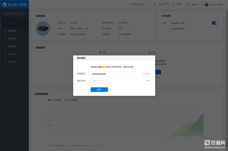 蒲公英X1组建旁路路由实录,自带穿透,从此不再惧怕大内网限制 蒲公英X1组建旁路路由实录,自带穿透,从此不再惧怕大内网限制