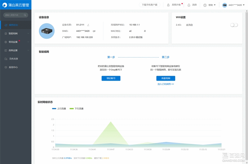 蒲公英X1组建旁路路由实录,自带穿透,从此不再惧怕大内网限制 蒲公英X1组建旁路路由实录,自带穿透,从此不再惧怕大内网限制