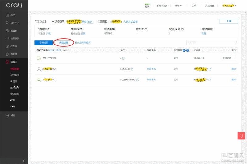 蒲公英X1组建旁路路由实录,自带穿透,从此不再惧怕大内网限制 蒲公英X1组建旁路路由实录,自带穿透,从此不再惧怕大内网限制