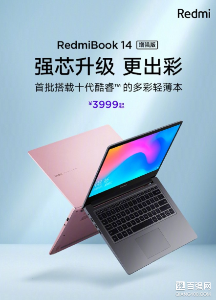 RedmiBook 14增强版正式发布:9月6日开售 RedmiBook 14增强版正式发布:9月6日开售