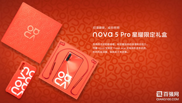 华为nova5 Pro星耀限定礼盒(珊瑚橙)开售:搭载麒麟980处理器 华为nova5 Pro星耀限定礼盒(珊瑚橙)开售:搭载麒麟980处理器