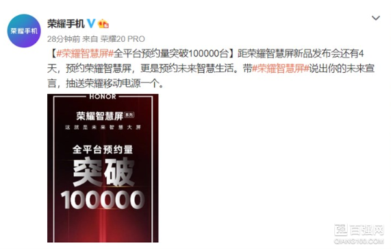 荣耀智慧屏预约量突破100000台:搭载鸿鹄818智慧芯片 荣耀智慧屏预约量突破100000台:搭载鸿鹄818智慧芯片