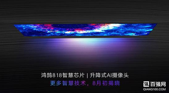荣耀智慧屏预约量突破100000台：搭载鸿鹄818智慧芯片