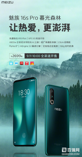魅族16s Pro发布新配色“暮光森林”:明天10:00开售 魅族16s Pro发布新配色“暮光森林”:明天10:00开售