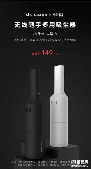 小米有品众筹上新随手吸尘器:可以立式收纳 小米有品众筹上新随手吸尘器:可以立式收纳