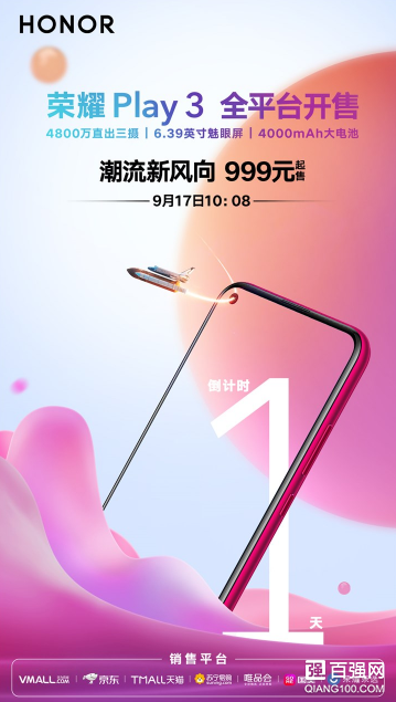 荣耀Play 3明日10:08全平台开售:售价999元 荣耀Play 3明日10:08全平台开售:售价999元