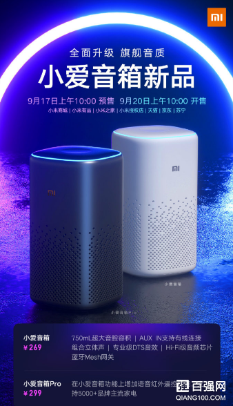 小米小爱音箱/Pro正式发布:20日正式开售 小米小爱音箱/Pro正式发布:20日正式开售