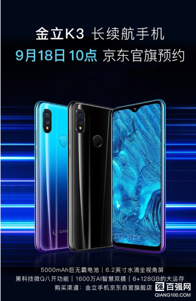 金立K3长续航手机正式发布：QQ微信可以开8个