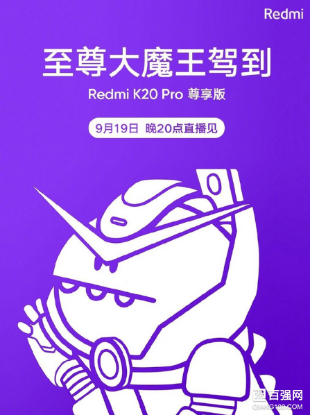 Redmi K20 Pro尊享版预热:将于20日发布 Redmi K20 Pro尊享版预热:将于20日发布