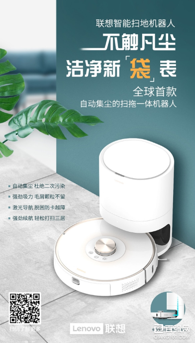 联想智能扫地机器人正式发布：可自动集尘