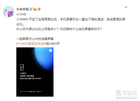 小米官宣MIX新机屏占比：有望突破100%