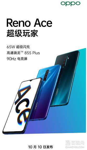 OPPO Reno Ace配置官宣：将于10月10日正式发布