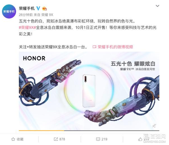 荣耀9X新配色全息冰岛白10月1日正式开售
