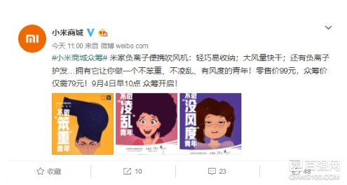 9月4日!米家负离子便携吹风机开启众筹:众筹价79元 9月4日!米家负离子便携吹风机开启众筹:众筹价79元