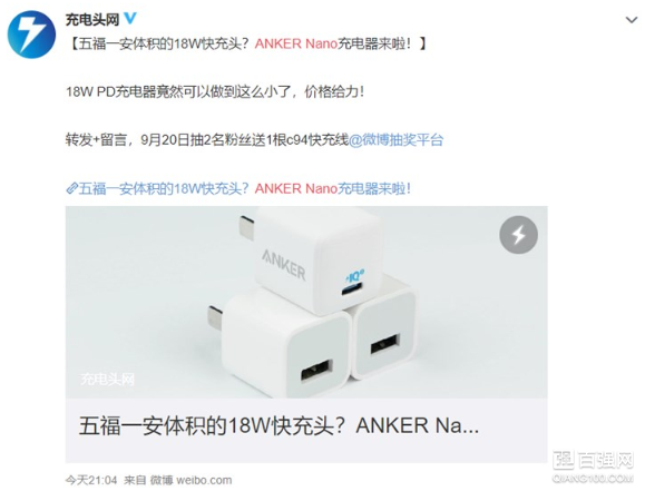 ANKER将推出一款Nano充电器：售价69元