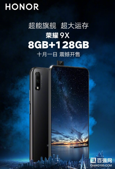 荣耀9X升级版10月1日开售:售价1399元起 荣耀9X升级版10月1日开售:售价1399元起