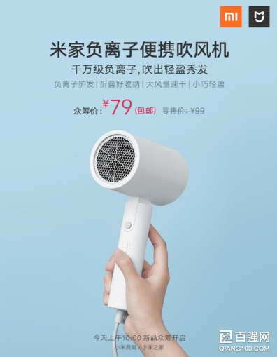 米家负离子便携吹风机上架众筹:众筹价仅79元 米家负离子便携吹风机上架众筹:众筹价仅79元