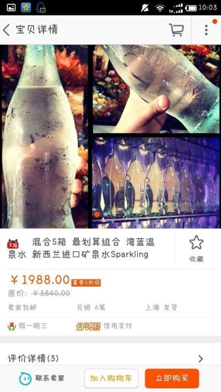 原来我连矿泉水都喝不起啊！